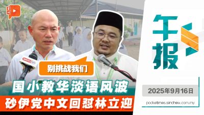 中文呛声火箭林立迎 砂伊党代表：别挑战我们