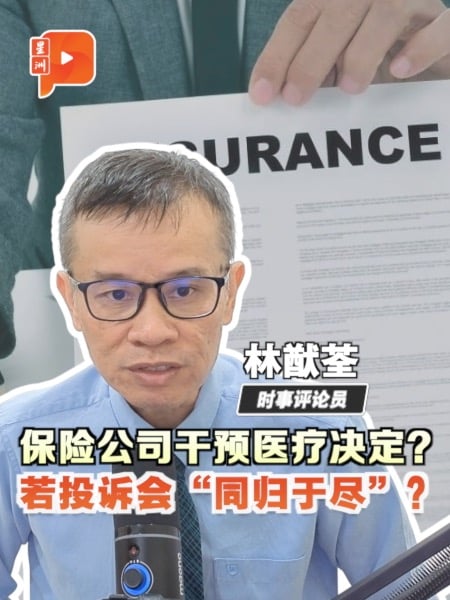 保险公司干预医疗决定？若投诉会“同归于尽”？