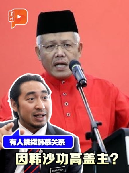 因韩沙功高盖主？袁怀绍揭：有人挑拨韩慕关系