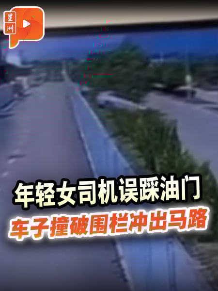 年轻女司机误踩油门 车子撞破围栏冲出马路