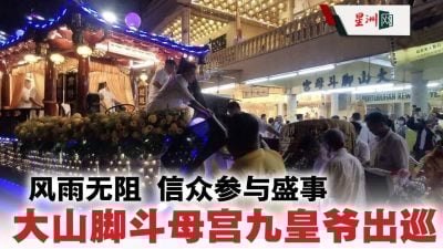 大山脚斗母宫九皇爷出巡  信众风雨无阻 参与盛事 