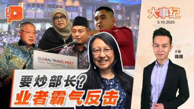 旅协反击国盟批评 “要炒部长？先问我们业者！”