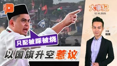丹州声援活动挂以国旗惹议　阿克马怒斥：只配被烧！