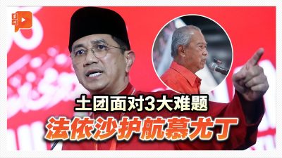 土团面对3大难题 法依沙护航慕尤丁