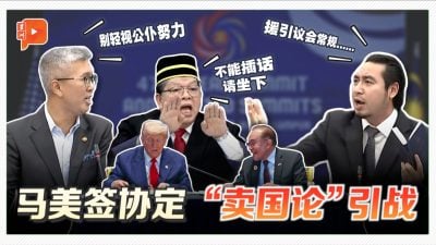 【国会一幕】马美签协定被指“卖国” 部长、议长为公务员出头