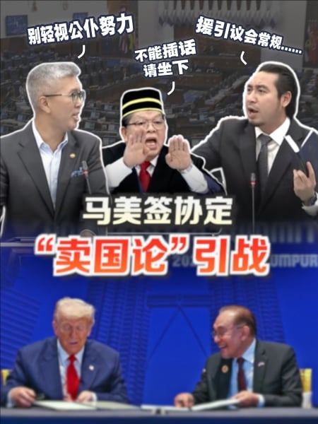 【国会一幕】马美签协定被指“卖国” 部长、议长为公务员出头