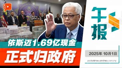 前首相1.7亿现金 确定由政府充公