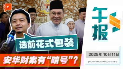 安华宣布财案 一句“我欣然宣布”被在野听出“邪念”？