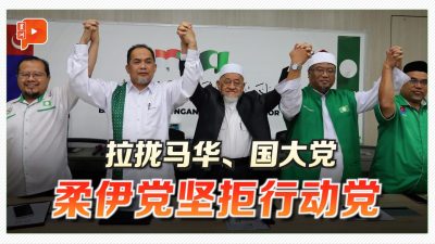 伊党拉拢马华、国大党 唯独排除行动党