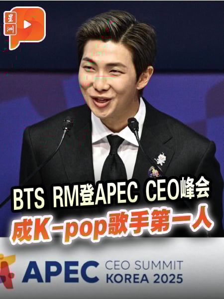 将K-pop比作“Bibimbap” BTS队长登APEC CEO峰会