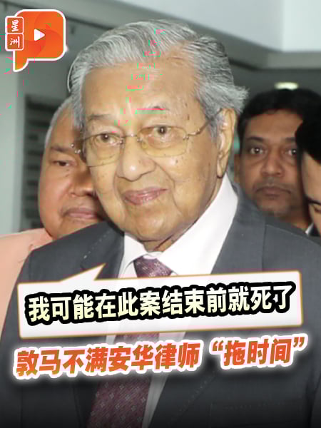起诉安华诽谤案续审 敦马不满辩方律师不问重点