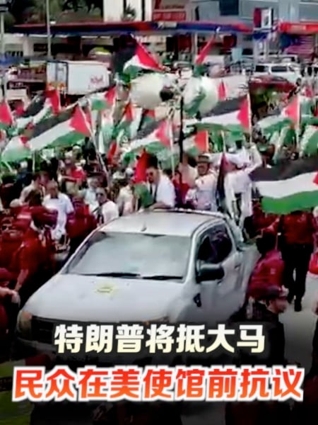 美国总统特朗普将抵大马 约200民众聚美使馆前抗议