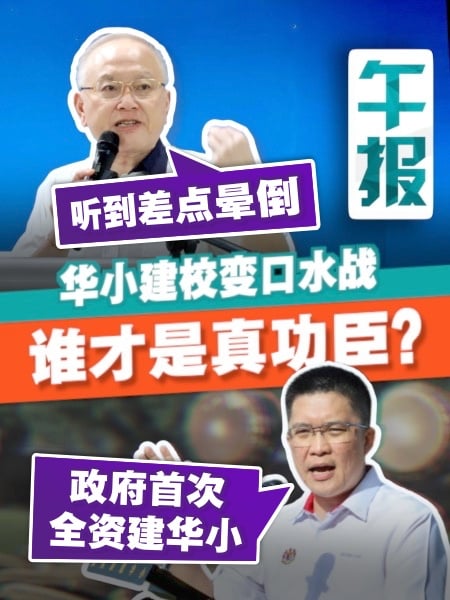 华教“功劳战”开打 最大功臣是行动党还是马华?