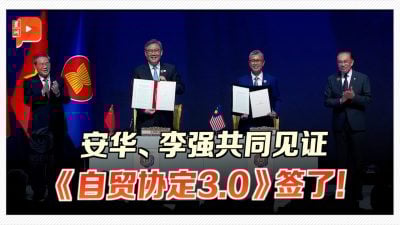 东盟与中国正式签署《自贸协定3.0》 增设9大领域