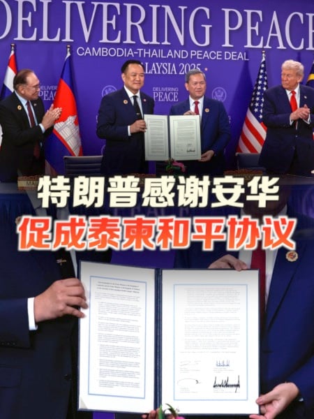 安华促成泰柬签署和平协议 特朗普称能拯救数百万生命