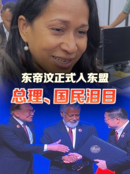 东帝汶正式加入东盟 总理、台下国民感动泪目