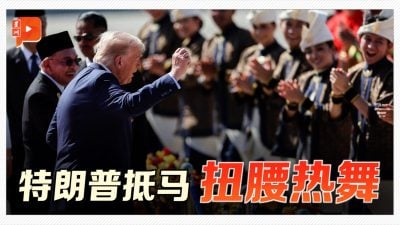 特朗普抵马 一下飞机便扭腰摆臀起舞