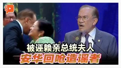 澄清没亲吻小马可斯妻子 安华:角度问题