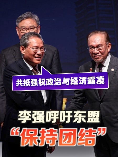 要东盟当心“外部势力” 李强一席话意味深长?
