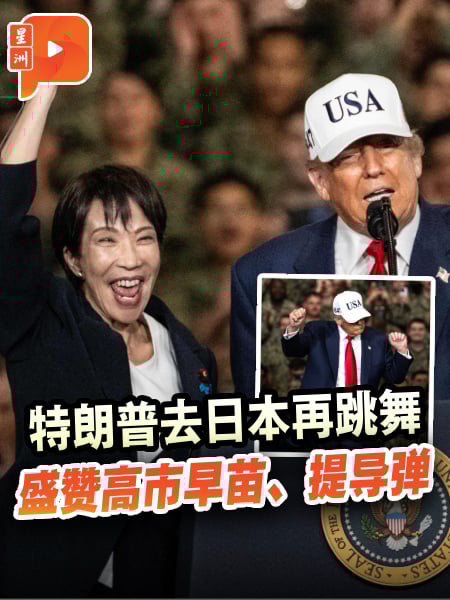 特朗普日本行再跳经典舞步 夸日本新首相是赢家