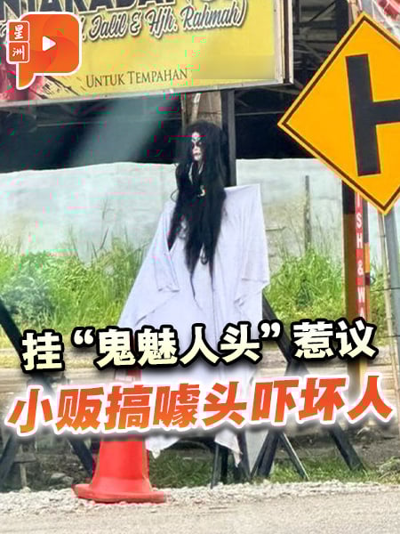 挂“鬼魅人头”惹议 小贩搞噱头吓坏人