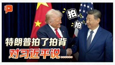 中美领导釜山相会 特朗普拍习近平背:他是强硬谈判者