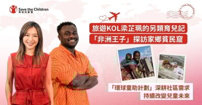 Save the Children’s “Journey Around the World” Addresses Deep-rooted Community Needs to Create Lasting Change for Children’s Futures