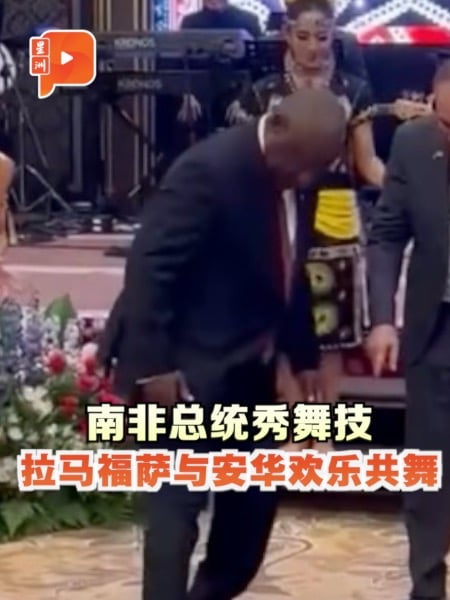 拉马福萨挑战砂竹竿舞 南非欢迎晚宴气氛热烈