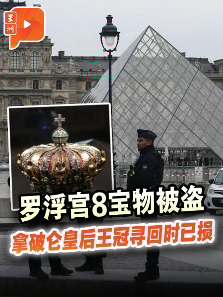 罗浮宫8宝物被盗  拿破仑皇后王冠寻回时已损
