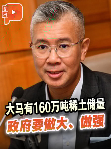 大马欲让稀土“变”黄金 160万吨储量如何用？