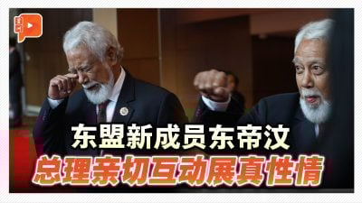 东盟新成员东帝汶 总理亲切互动展真性情