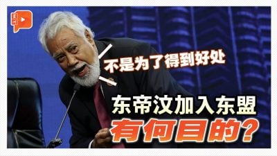 “要求加入东盟不为好处” 东帝汶总理曝真正用意