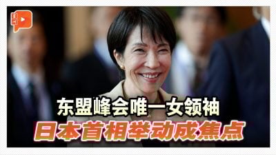 日本女首相初登东盟峰会 高市早苗外交首秀吸睛