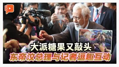 东帝汶总理大派糖果！记者秒变小朋友
