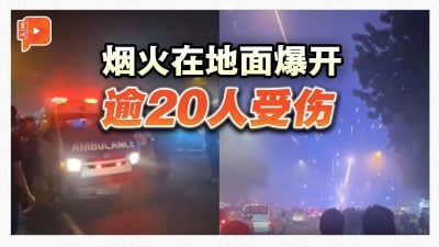 屠妖节烟火没飞上天 在地面爆开致22人受伤