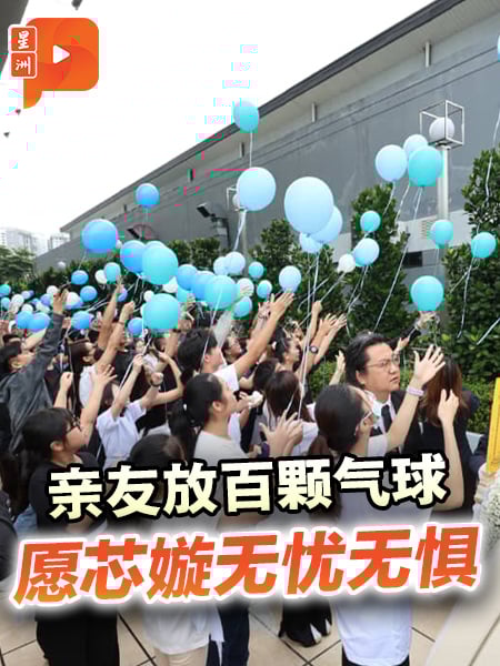 校园凶杀案 | 亲友放百颗蓝白气球 愿叶芯嫙无忧无惧