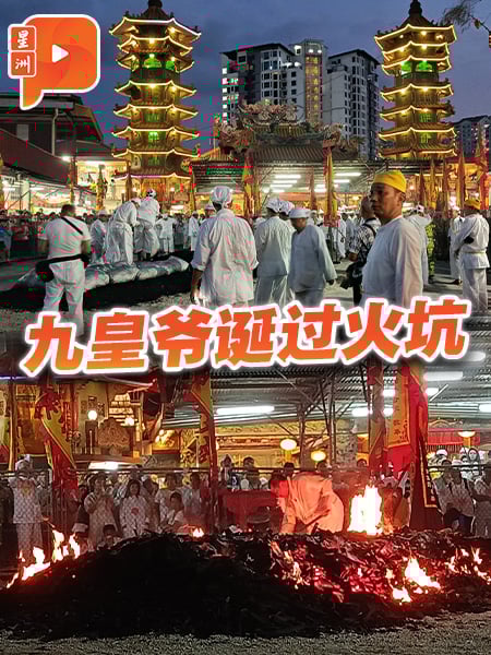 安邦南天宫过火坑仪式 约600善信祈求风调雨顺