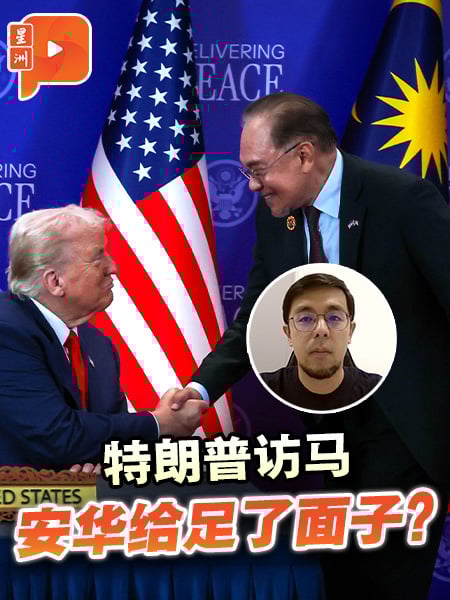 特朗普访马 安华给足了面子？