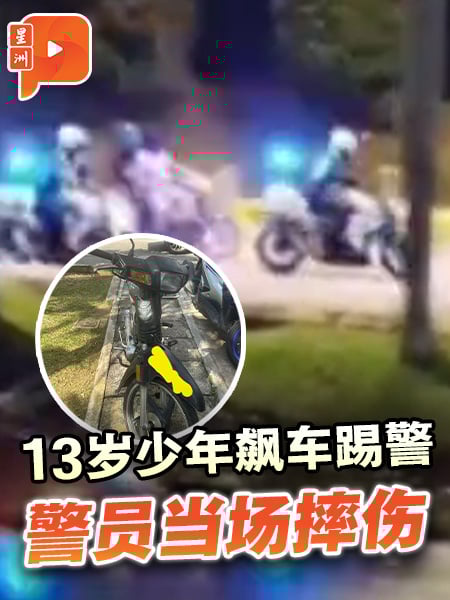 13岁少年飙车踢警 警员当场摔伤
