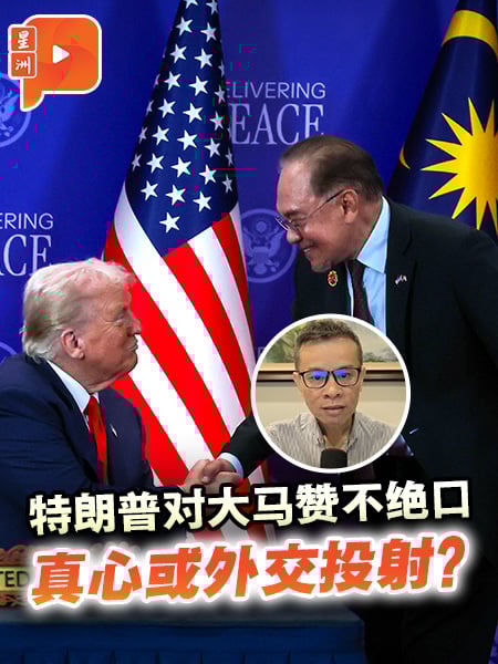 特朗普对大马赞不绝口 真心或外交投射？