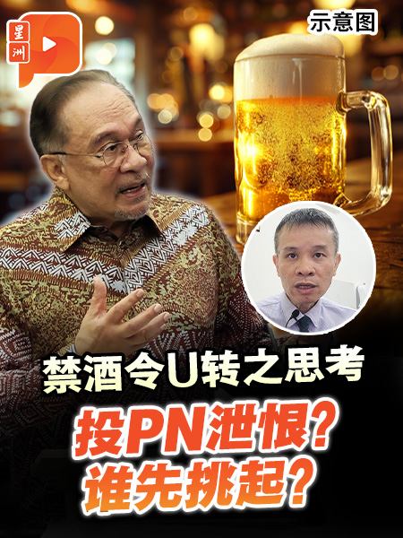 禁酒令U转之思考 投PN泄恨？谁先挑起？