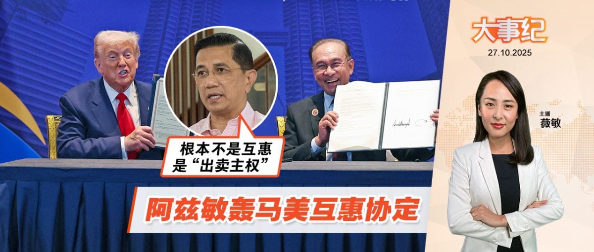 马美签互惠协定 朝野都有抨击声?