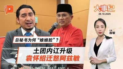 大吐苦水?袁怀绍:阿兹敏“娘娘腔”、慕尤丁没影响力