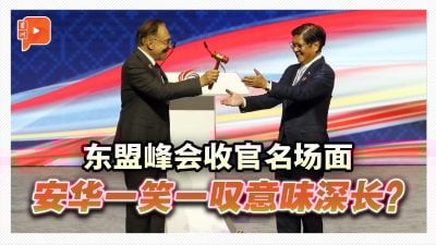 东盟峰会谢幕|木槌交棒菲律宾 安华如释重负:祝你好运