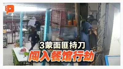 3蒙面匪持刀抢餐馆 业者损失约万财务