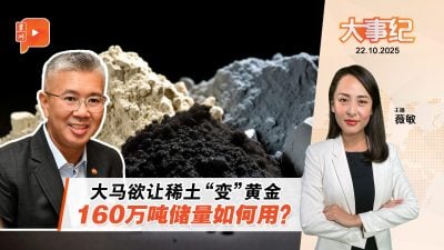 大马欲让稀土“变”黄金 160万吨储量如何用？