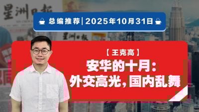 【总编推荐】王克高:安华的十月:外交高光,国内乱舞