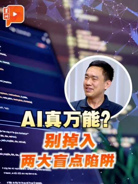 人人都在用AI 专家提醒有2“盲点”