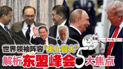 发现东盟第42期》世界领袖阵容“史上最大” 解析东盟峰会5大焦点【本期付费内容免费看】