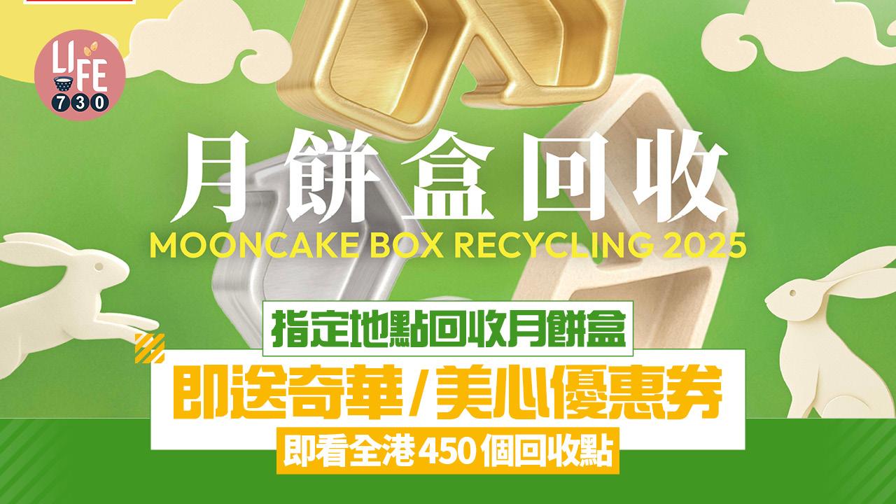 月饼盒不是垃圾 网促商家回收再送礼券